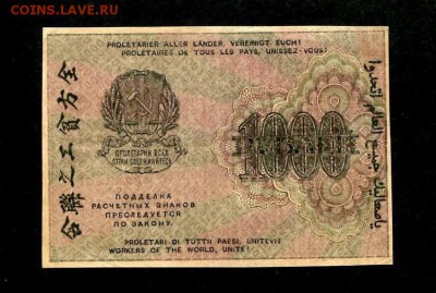 1000 рублей 1919г, до 28.12.2018 в 22.00 - BBA34776-F25F-4520-A0C9-5466334D8CA6