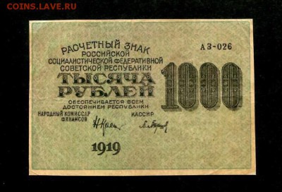 1000 рублей 1919г, до 28.12.2018 в 22.00 - D287FFDC-7D25-4703-A778-52192A7ACDCA