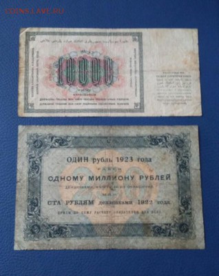 10000 руб и 250 руб 1923 год. Две боны до 28.12.18 - 2018-11-10 16.35.32