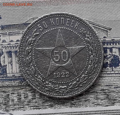 50 копеек 1922 ПЛ до 25-12-2018 до 22-00 по Москве - 3 Р