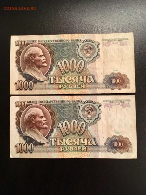 1000 рублей 1991 года 4 штуки. До 22:00 28.12.18 - 2F188206-7DCE-481C-B0F9-E0A9B78D1A03