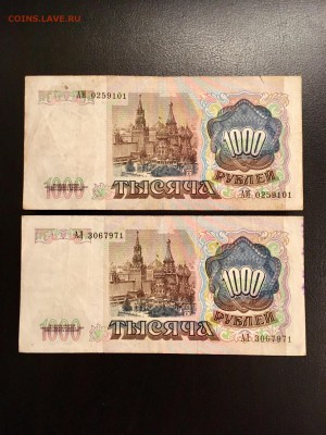 1000 рублей 1991 года 4 штуки. До 22:00 28.12.18 - 34ACF392-D8DC-42AE-ADAF-75C1C3B3F7AB