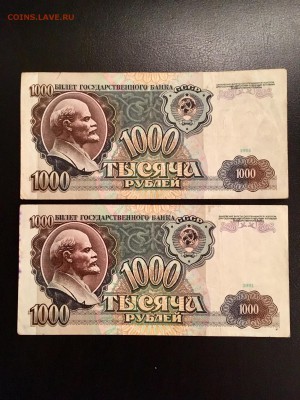 1000 рублей 1991 года 4 штуки. До 22:00 28.12.18 - FCBBA94F-7499-40EC-9637-A2B3E97106B9