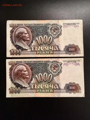 1000 рублей 1992 года 4 штуки. До 22:00 28.12.18 - 37C6547F-3322-40E2-BFAE-774792706438