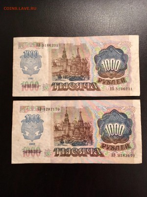 1000 рублей 1992 года 4 штуки. До 22:00 28.12.18 - 9BBB9797-CECA-42A6-9A03-2BADCE0FC86E