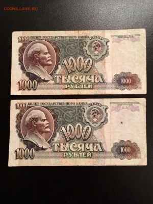 1000 рублей 1992 года 4 штуки. До 22:00 28.12.18 - 72C5C5D5-40EC-4759-A499-1B12BB868072