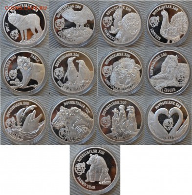 Британские Виргинские О-ва Новосибирский ЗООПАРК 13шт 26.12 - Зоопарк 1