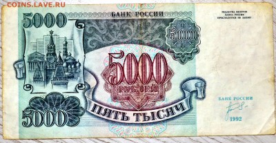 5000 рублей 1992 2 шт до 26.12.18 22 мск - DSC_5119.JPG