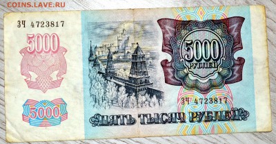 5000 рублей 1992 2 шт до 26.12.18 22 мск - DSC_5120.JPG