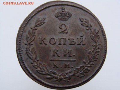 2 копейки 1812 год (КМ АМ) - 5870.JPG