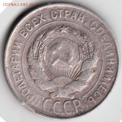 20 копеек 1930 г.  Ag до 29.12.18 г. в 23.00 - 003