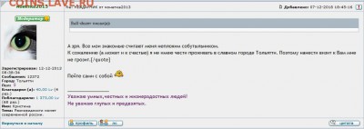 НЕЖДАНЧИК от монетка2013 - мон59-2