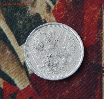 20 копеек 1887 г. СПБ АГ. Александр III. - DSCN1125.JPG