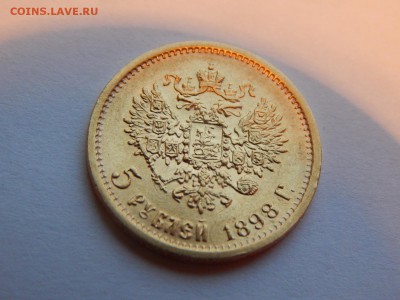 5 рублей 1898 АГ, до 21:00 25.12 - DD214FAB-2D93-4245-88A5-FA1B73CB383D