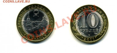 10 руб ЕЛЕЦ+СОЛИКАМСК+БУРЯТИЯ до 2.06.2011 22:00 с РУБЛЯ - Соликамск
