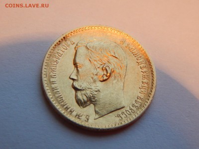 5 рублей 1897 АГ, до 21:00 25.12 - 5A1E7D00-34BB-493B-AC45-431C23933212