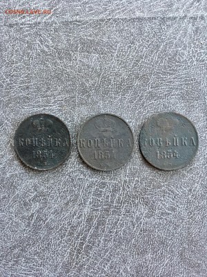 Копейки НI 3 штуки: 1854 года. До 22:00 28.12.18 - 9BB30647-E20A-478D-88F2-C69AD6EB4695