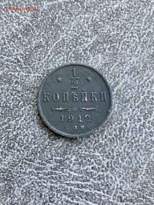 2 копейки 1911 и 1912 года Н II. До 22:00 28.12.18 - 0F0B91A4-7267-4294-882C-43044F7BB497