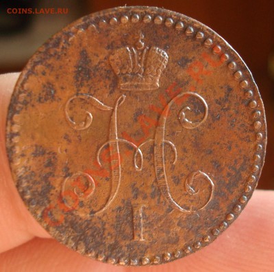 4 коп. ЕМ 1840г. до 1.06 23-00 - DSC09125.JPG