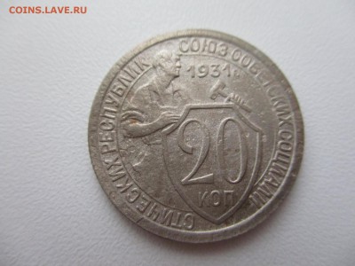 20 копеек 1931 г. шт.1,2 по Федорину? - image