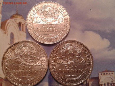 50 коп. 1924г. 1925г. и 1926г. - приличные - 2011-02-21 18.05.08