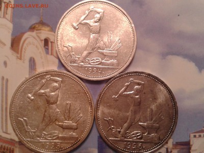 50 коп. 1924г. 1925г. и 1926г. - приличные - 2011-02-21 18.04.00