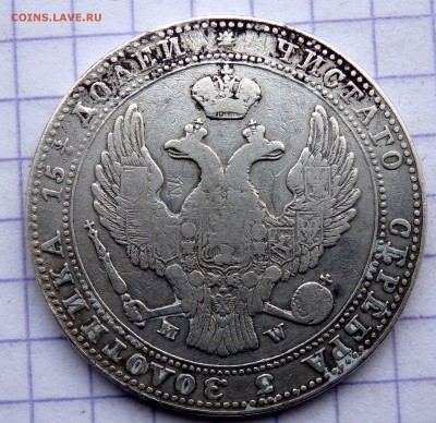 4 рубля 5 злотых 1838 года до 25.12.2018 22-00 - PC230781.JPG