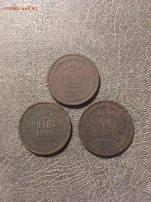 2 копейки 1853, 1858, 1860 года. До 22:00 28.12.18 - 00752A8D-96A9-44A9-9A08-AB3C16F2A4C9