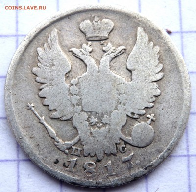 20 копеек 1817 год СПБ ПС до 25.12.2018 22-00 - PC230786.JPG