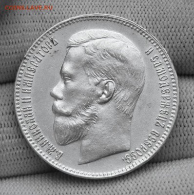 1 рубль 1897 года (**)  Брюссель - DSC_6432.JPG
