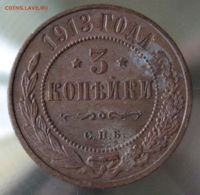 3 коп. 1913г. - IMG_0005.JPG