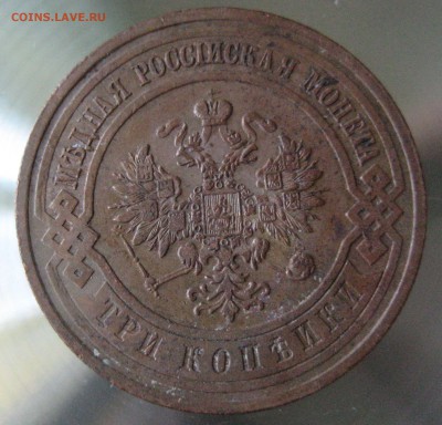 3 коп. 1912г. - IMG_0008.JPG