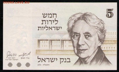 ИЗРАИЛЬ 5 ЛИРОТ 1973 UNC - 1 001