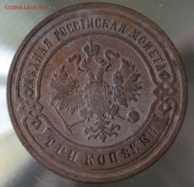 3 коп. 1903г. - IMG_0026.JPG