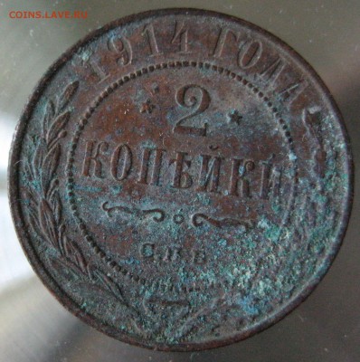 2 коп. 1915г.,1914г. - IMG_0029.JPG