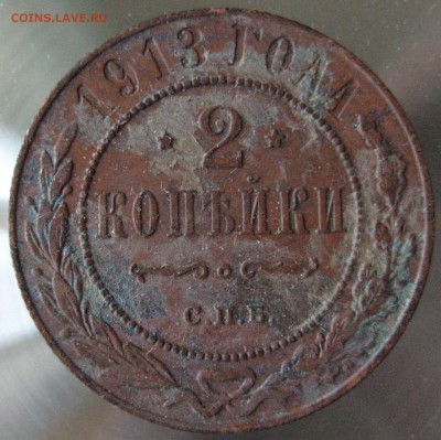 2 коп. 1913г., 1914г. - IMG_0031.JPG