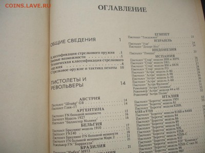 Оружие пехоты. Книга-справочник. (Мураховский, Федосеев). - DSC06159.JPG