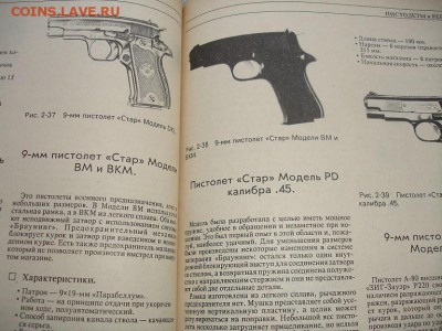 Оружие пехоты. Книга-справочник. (Мураховский, Федосеев). - DSC06153.JPG