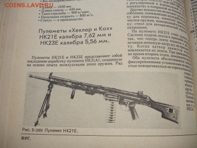 Оружие пехоты. Книга-справочник. (Мураховский, Федосеев). - DSC06150.JPG