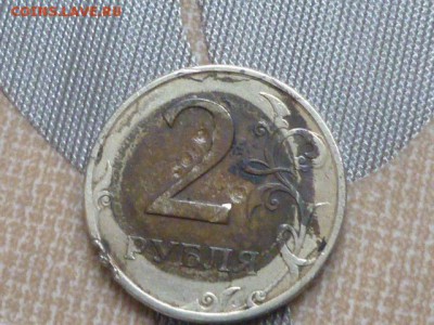 2 рубля 1997 брак или нет - P1060179.JPG