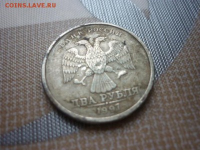 2 рубля 1997 брак или нет - P1060177.JPG