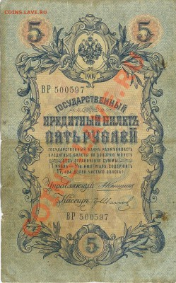 Оцените пожалуйста 100 рублей - 1910г, 5 рублей - 1909г - 5