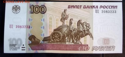 100 рублей 1997(2004) экспериментальные серии цц, фф, уу пре - IMG_20181223_171242