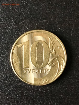 10 рублей 2012 года раскол штемпеля. До 22:00 28.12.18 - 7323010E-E695-4AEF-B5C2-188676D254FC