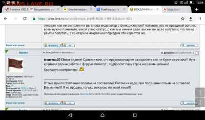 НЕЖДАНЧИК от монетка2013 - Screenshot_2018-12-23-15-54-47