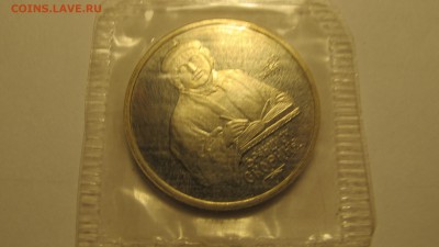 1 рубль 1990 "Скорина. Пруф. - IMG_0487.JPG