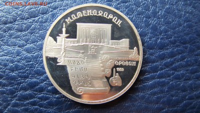 5 рублей 1990 "Матенадаран". Пруф. - IMG_0750.JPG