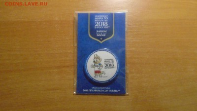 Значок Ч.М.по Футболу.Забивака.27.12.2018г.22-00 МСК. - DSC01476.JPG