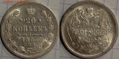 20 копеек 1883 ДС до 27.12.18 - image