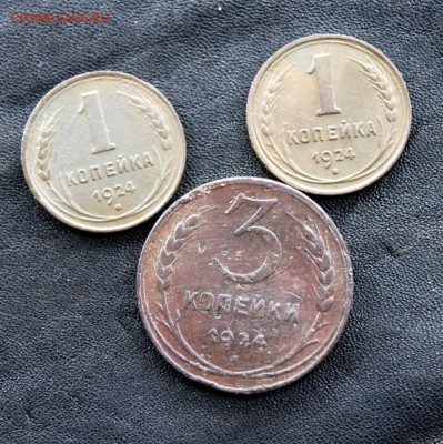 1,1,3 копейки 1924(11) 25.12.18 - IMG_5550.JPG